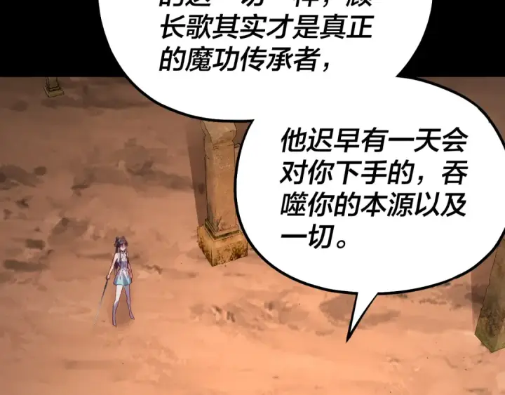 漫画《我！天命大反派》第155话 仙儿的选择第94张图