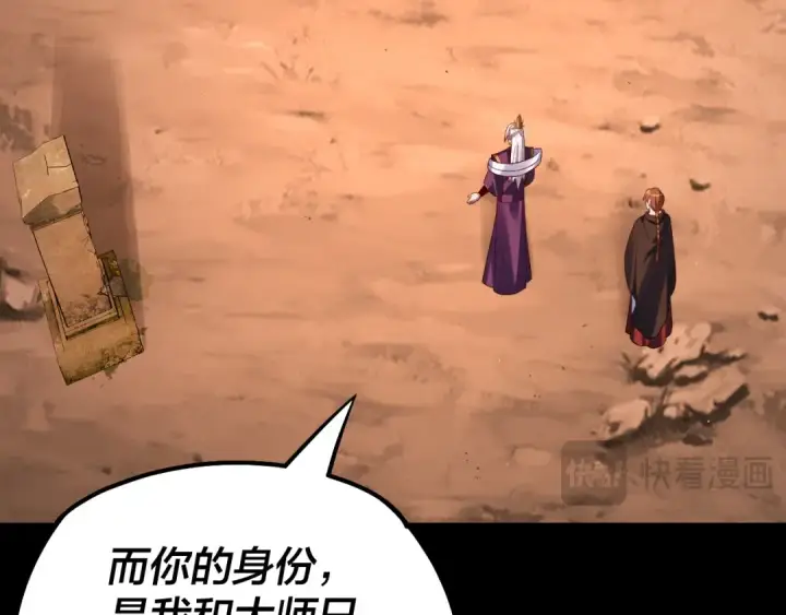 漫画《我！天命大反派》第155话 仙儿的选择第95张图
