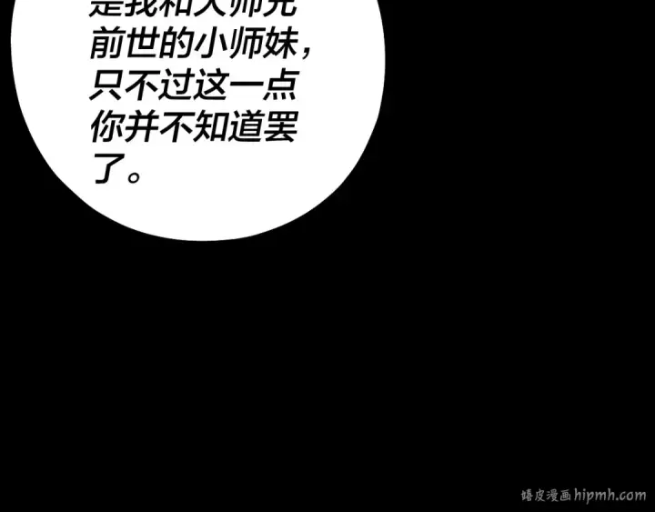 漫画《我！天命大反派》第155话 仙儿的选择第96张图
