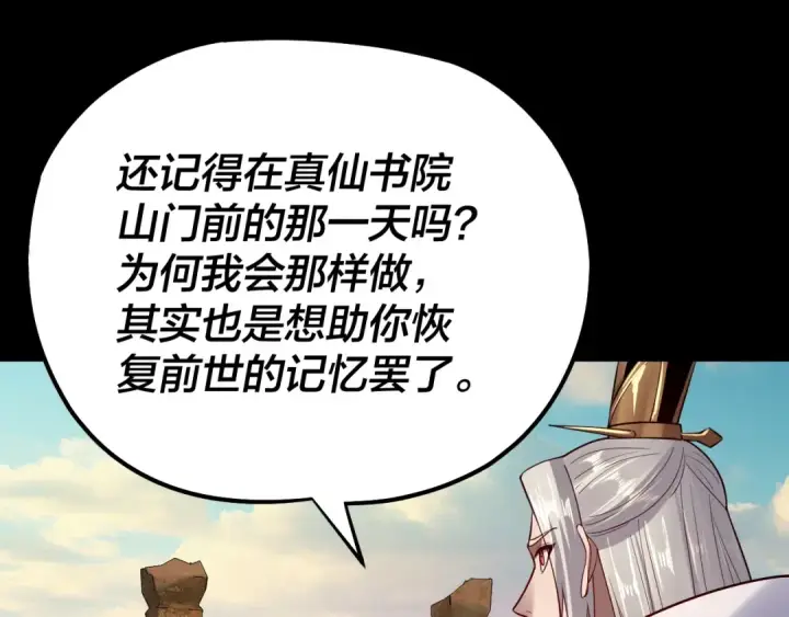 漫画《我！天命大反派》第155话 仙儿的选择第97张图