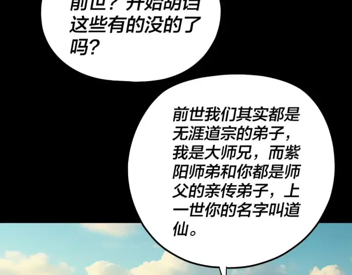 漫画《我！天命大反派》第155话 仙儿的选择第99张图