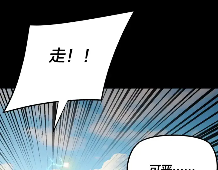 漫画《我！天命大反派》第156话 捅破天又如何第102张图