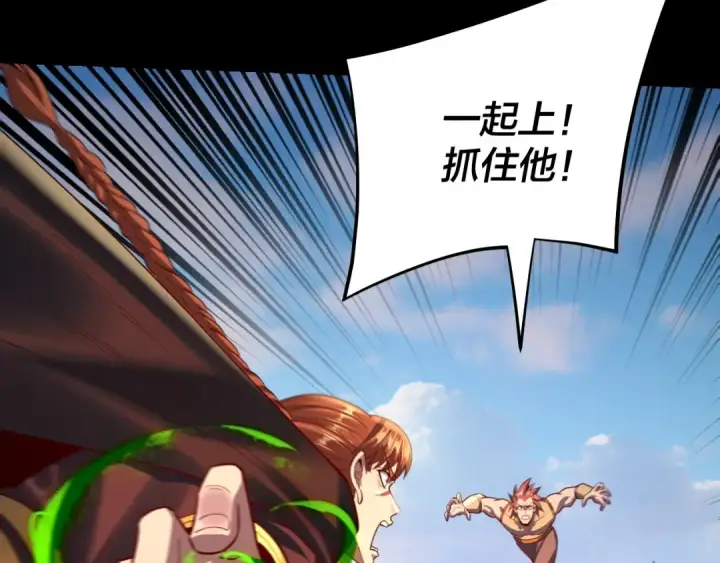 漫画《我！天命大反派》第156话 捅破天又如何第106张图