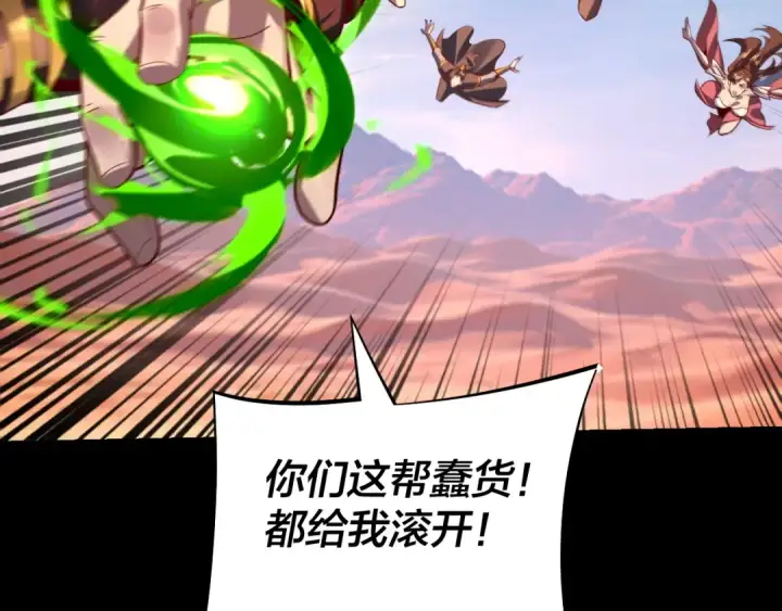 漫画《我！天命大反派》第156话 捅破天又如何第107张图