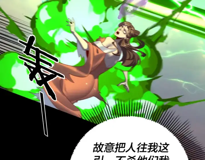 漫画《我！天命大反派》第156话 捅破天又如何第109张图