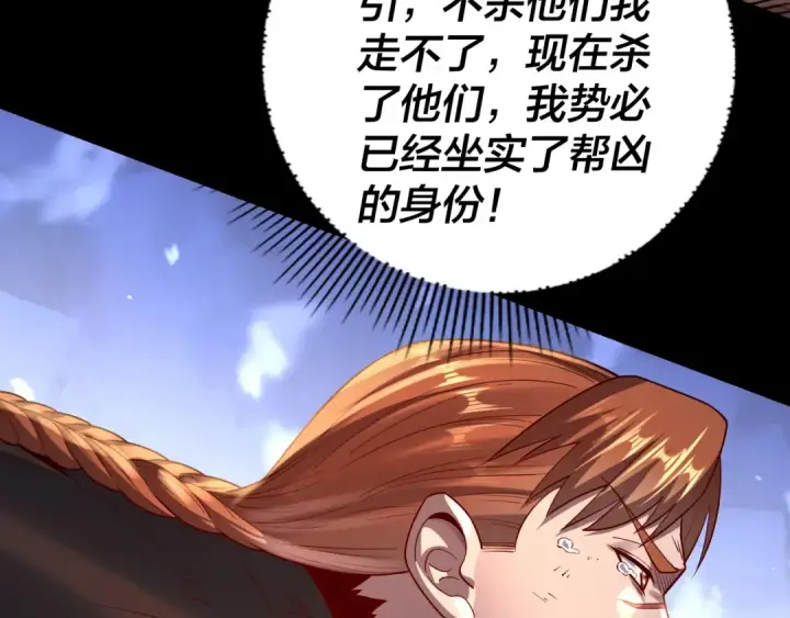 漫画《我！天命大反派》第156话 捅破天又如何第110张图
