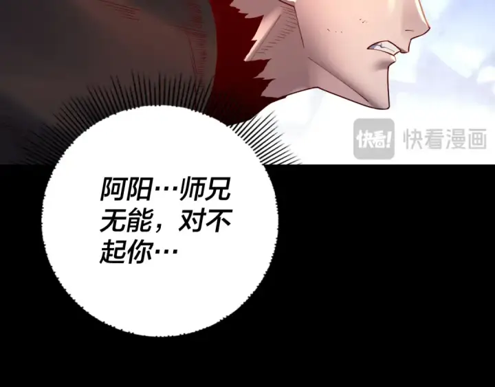 漫画《我！天命大反派》第156话 捅破天又如何第111张图