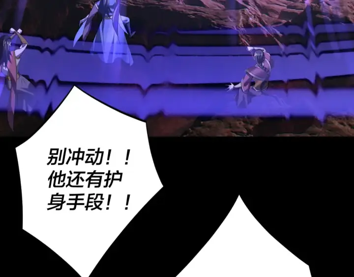 漫画《我！天命大反派》第156话 捅破天又如何第116张图