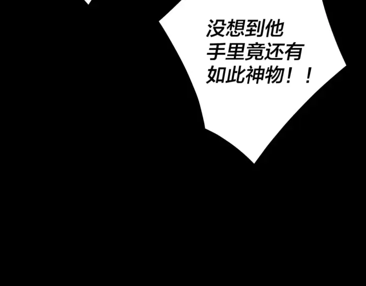 漫画《我！天命大反派》第156话 捅破天又如何第117张图