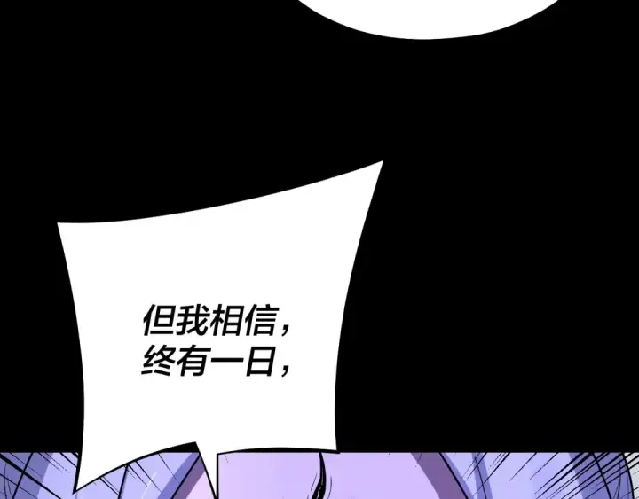 漫画《我！天命大反派》第156话 捅破天又如何第121张图