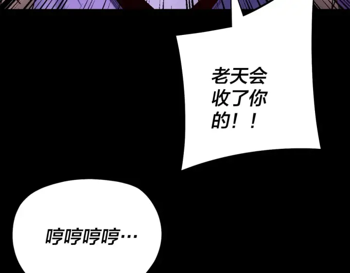 漫画《我！天命大反派》第156话 捅破天又如何第123张图