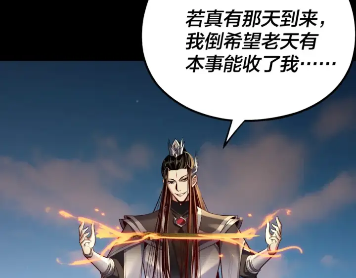 漫画《我！天命大反派》第156话 捅破天又如何第125张图