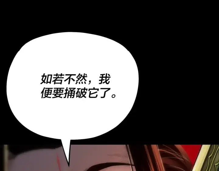 漫画《我！天命大反派》第156话 捅破天又如何第127张图