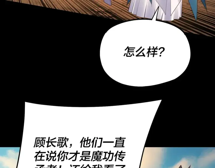 漫画《我！天命大反派》第156话 捅破天又如何第14张图
