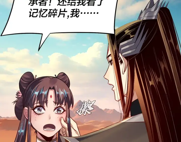 漫画《我！天命大反派》第156话 捅破天又如何第15张图