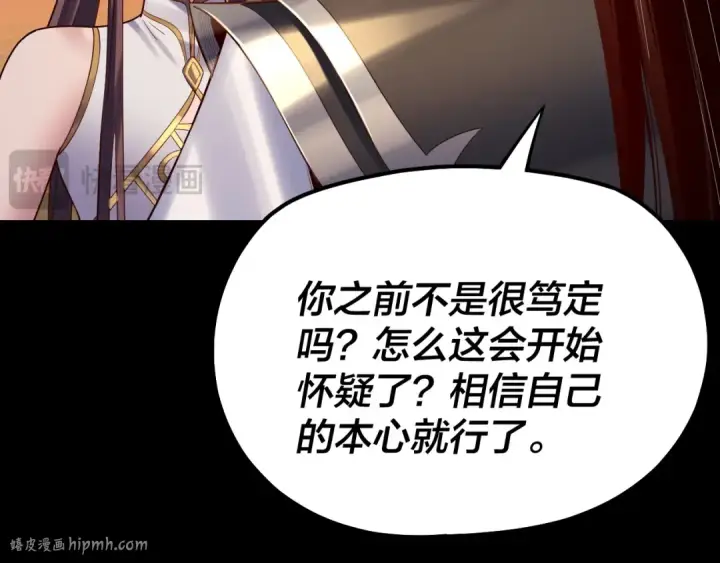 漫画《我！天命大反派》第156话 捅破天又如何第16张图