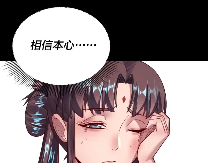 漫画《我！天命大反派》第156话 捅破天又如何第17张图