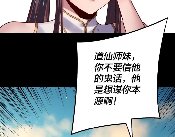 漫画《我！天命大反派》第156话 捅破天又如何第18张图