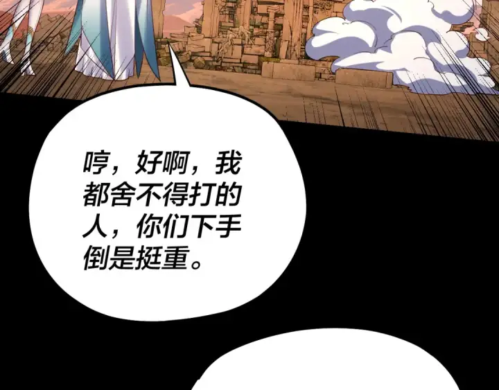 漫画《我！天命大反派》第156话 捅破天又如何第20张图