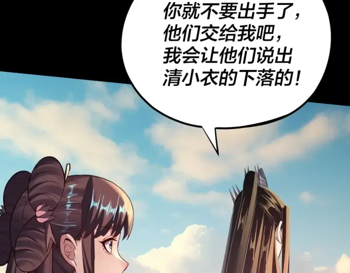 漫画《我！天命大反派》第156话 捅破天又如何第21张图