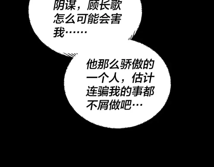 漫画《我！天命大反派》第156话 捅破天又如何第23张图