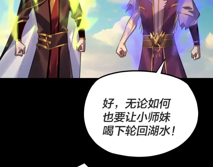 漫画《我！天命大反派》第156话 捅破天又如何第25张图
