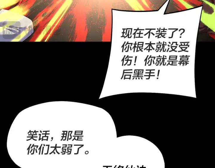 漫画《我！天命大反派》第156话 捅破天又如何第29张图