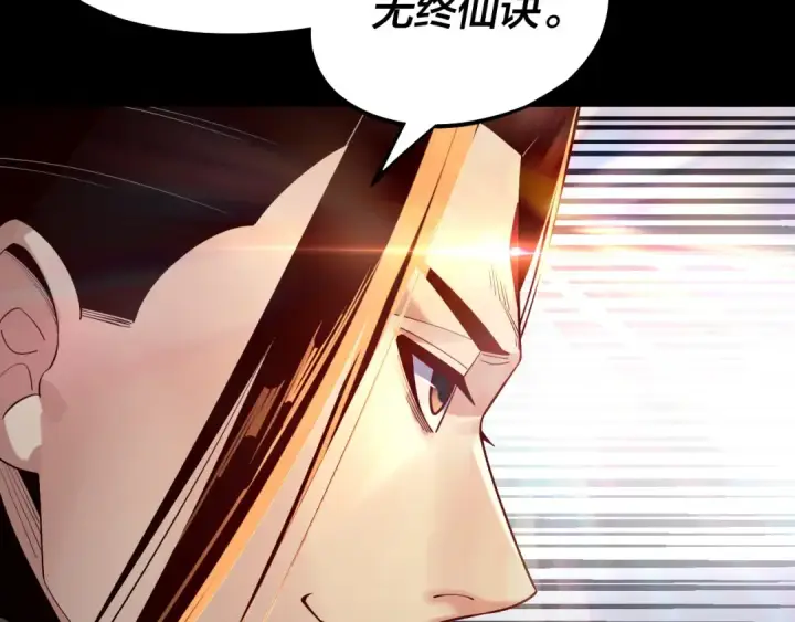漫画《我！天命大反派》第156话 捅破天又如何第30张图