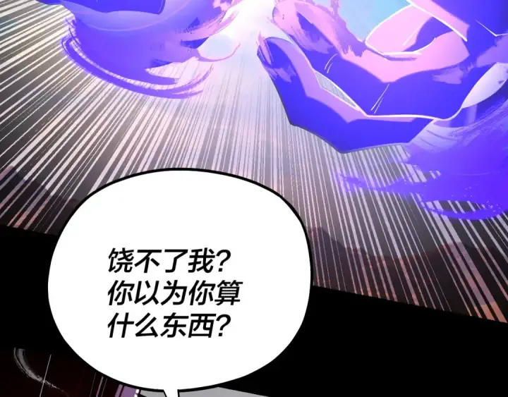 漫画《我！天命大反派》第156话 捅破天又如何第35张图