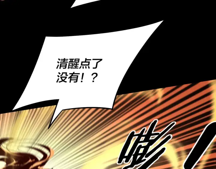 漫画《我！天命大反派》第156话 捅破天又如何第39张图