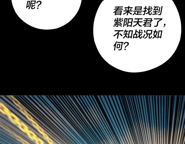 漫画《我！天命大反派》第156话 捅破天又如何第44张图