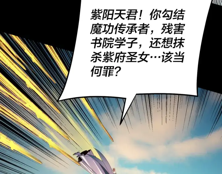 漫画《我！天命大反派》第156话 捅破天又如何第46张图