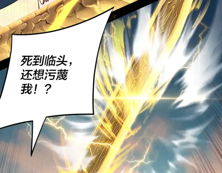 漫画《我！天命大反派》第156话 捅破天又如何第50张图