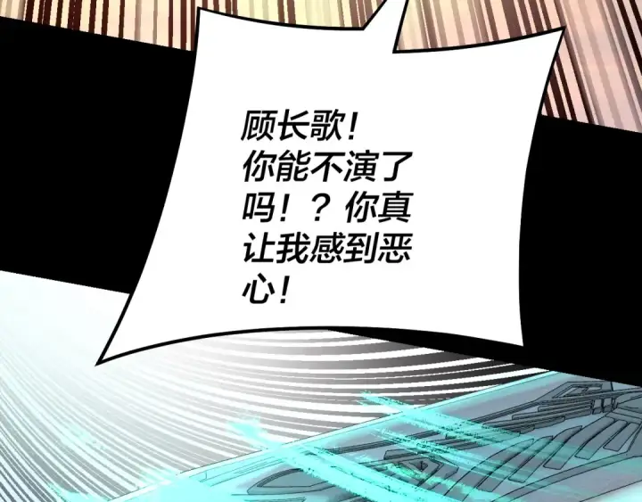 漫画《我！天命大反派》第156话 捅破天又如何第52张图