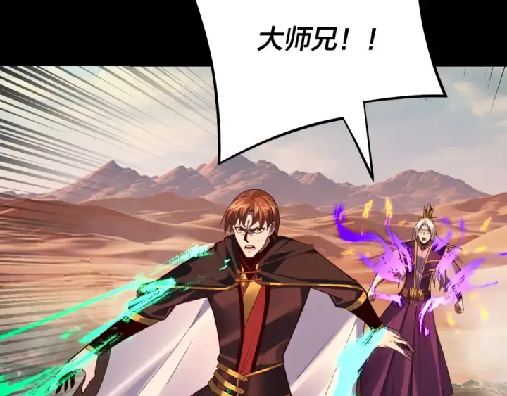 漫画《我！天命大反派》第156话 捅破天又如何第57张图