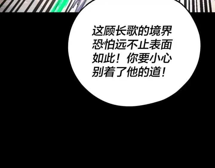 漫画《我！天命大反派》第156话 捅破天又如何第59张图