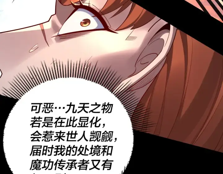 漫画《我！天命大反派》第156话 捅破天又如何第66张图