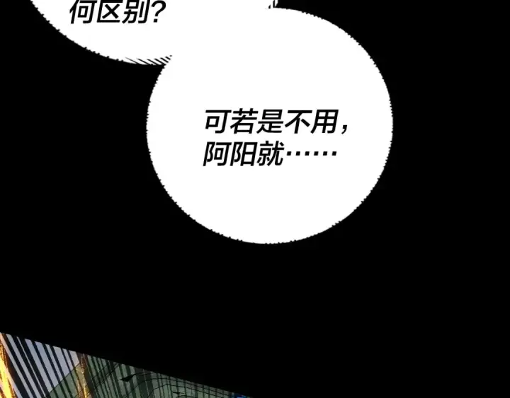 漫画《我！天命大反派》第156话 捅破天又如何第67张图