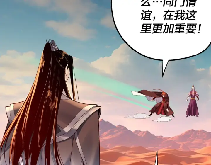 漫画《我！天命大反派》第156话 捅破天又如何第73张图