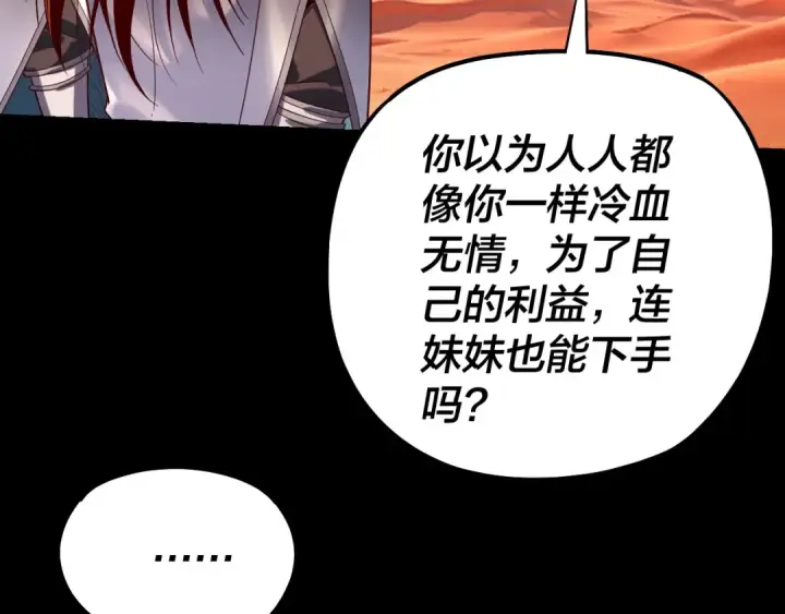 漫画《我！天命大反派》第156话 捅破天又如何第74张图