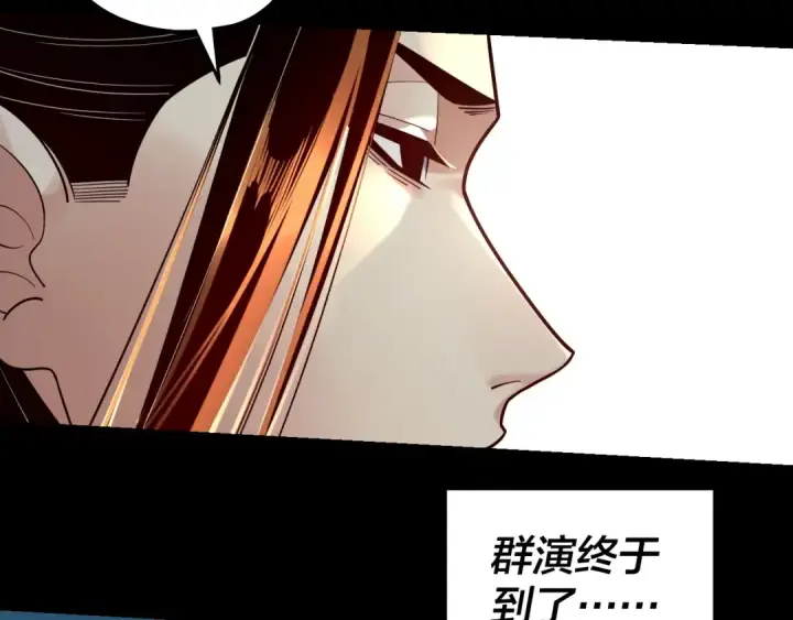漫画《我！天命大反派》第156话 捅破天又如何第75张图