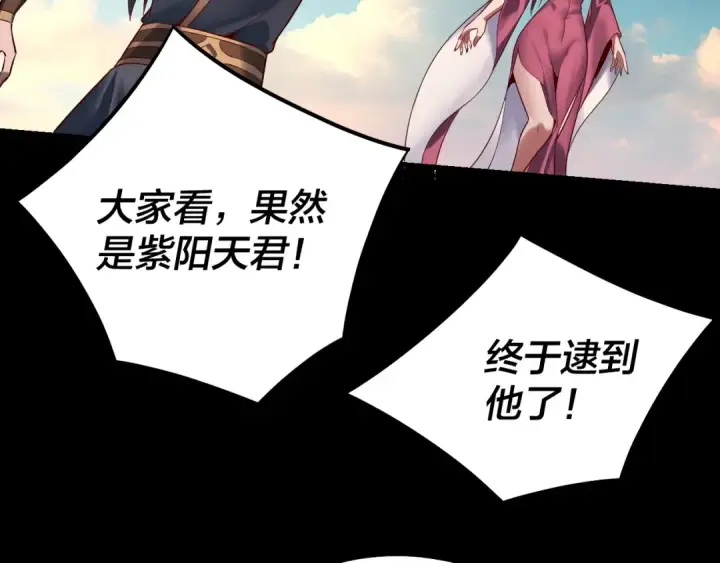 漫画《我！天命大反派》第156话 捅破天又如何第77张图