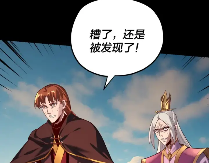 漫画《我！天命大反派》第156话 捅破天又如何第78张图