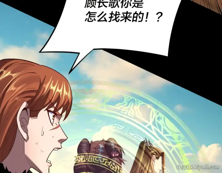 漫画《我！天命大反派》第156话 捅破天又如何第8张图