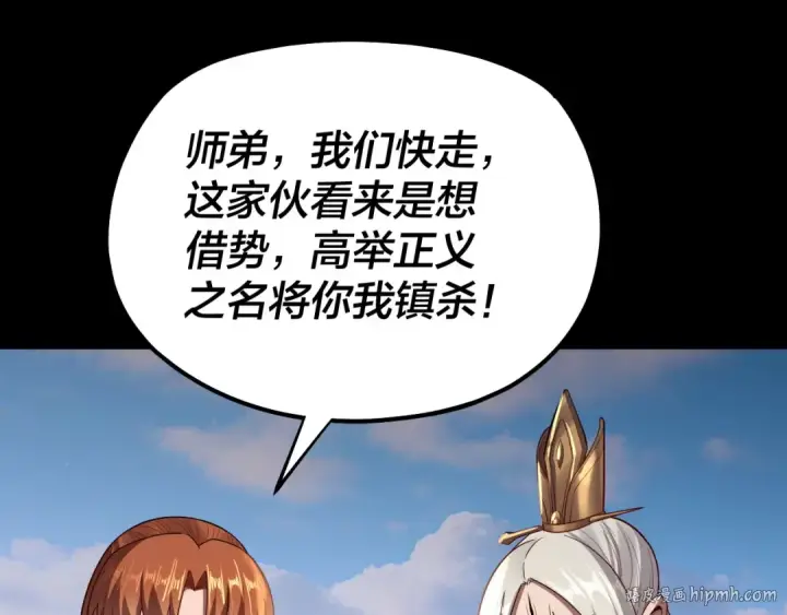 漫画《我！天命大反派》第156话 捅破天又如何第80张图