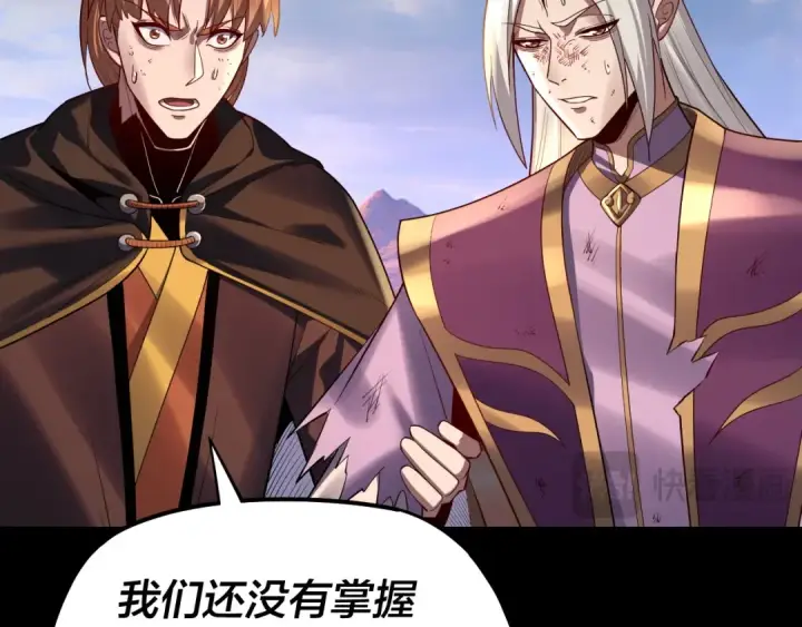 漫画《我！天命大反派》第156话 捅破天又如何第81张图