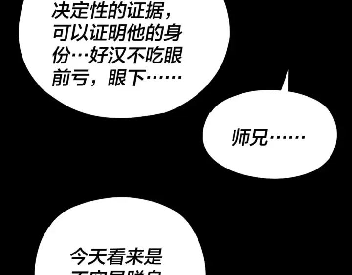 漫画《我！天命大反派》第156话 捅破天又如何第82张图