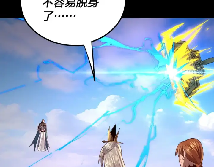 漫画《我！天命大反派》第156话 捅破天又如何第83张图