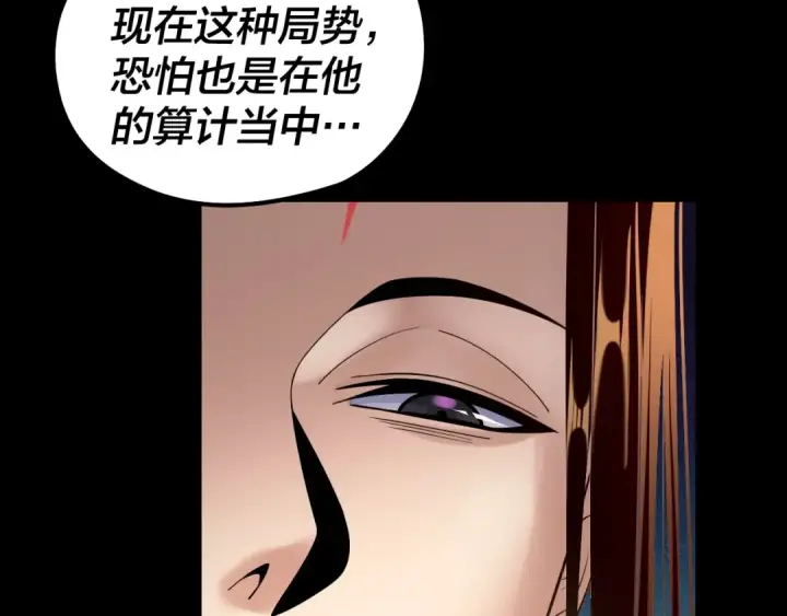 漫画《我！天命大反派》第156话 捅破天又如何第85张图