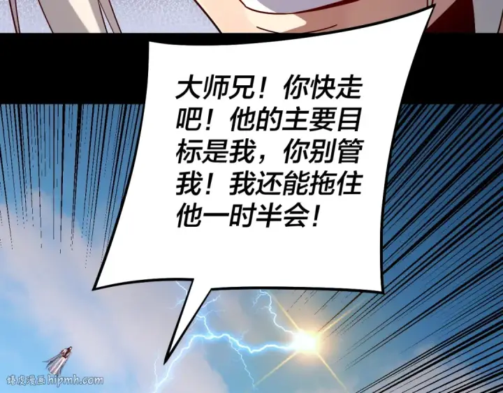 漫画《我！天命大反派》第156话 捅破天又如何第88张图